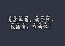 爱情公寓之无限兑换系统
